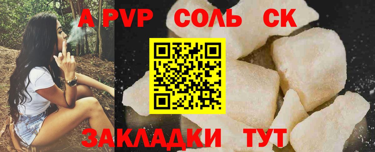 Сорочинск  Alfa_PVP Соль  Вход с VPN 