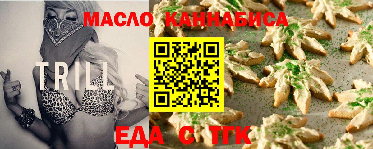 Еда ТГК конопля Сорочинск