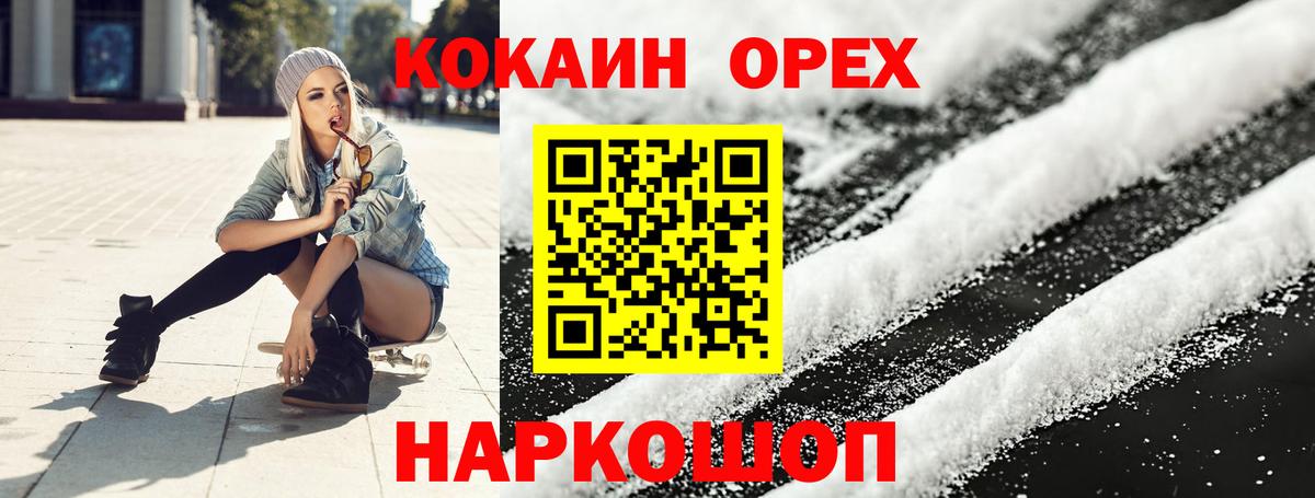 Сорочинск  Cocaine  Cocaine Fish Scale  Вход с VPN  COCAIN Эквадор 
