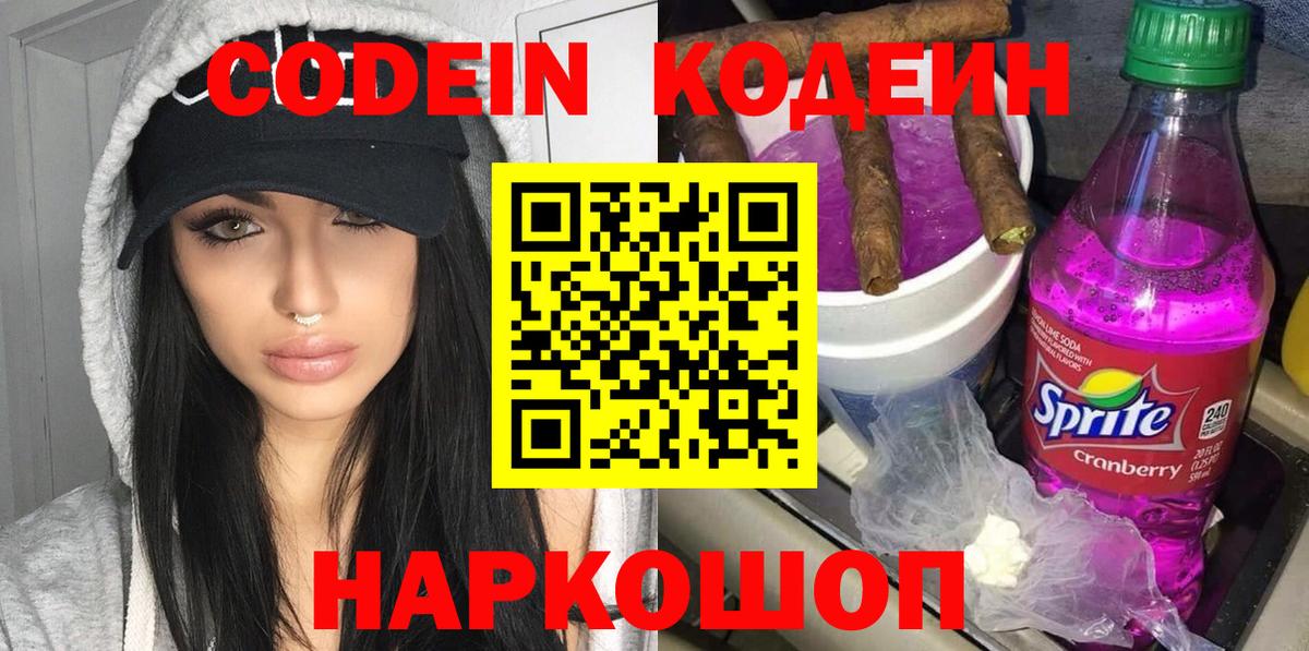 Кодеиновый сироп Lean напиток Lean (лин)  Вход с VPN  Сорочинск 