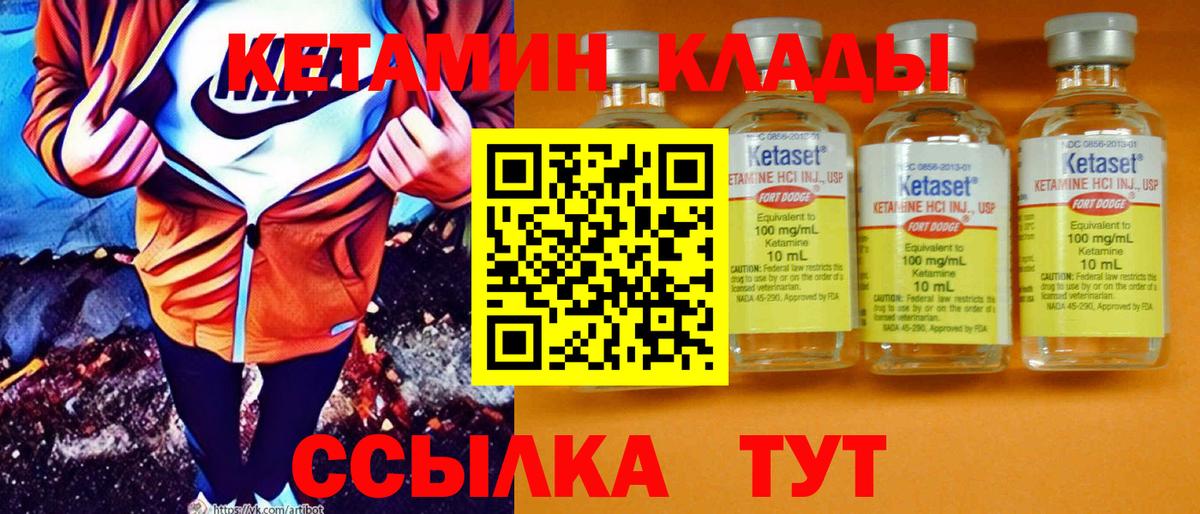 КЕТАМИН VHQ  Кетамин VHQ  Вход с VPN  Сорочинск 
