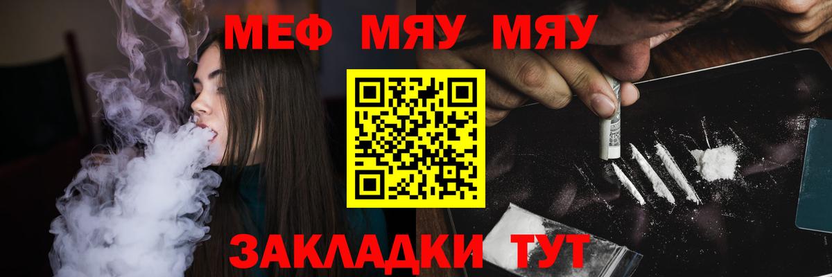 Меф мяу мяу мука Сорочинск