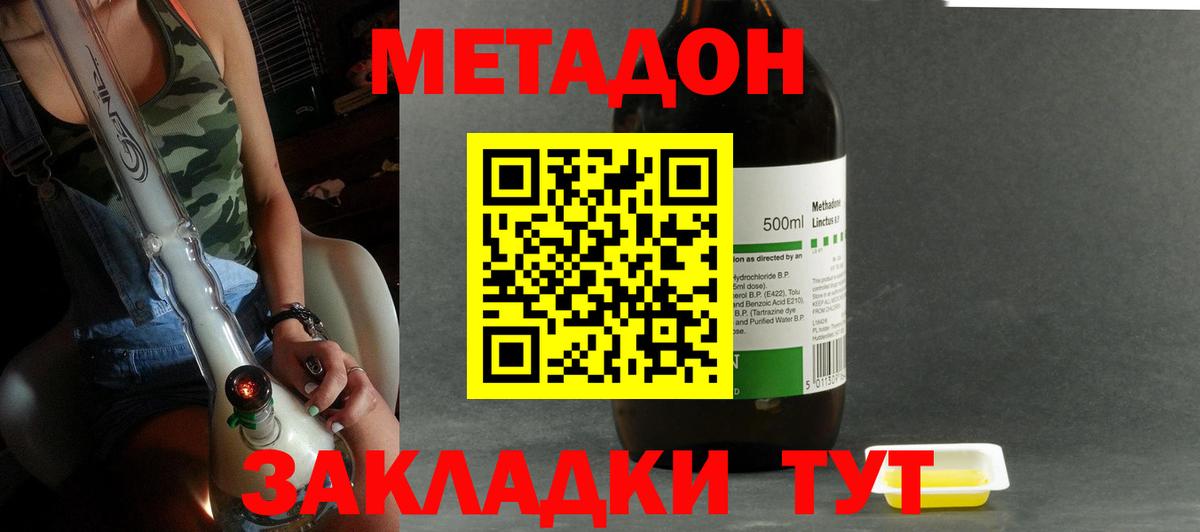 МЕТАДОН VHQ Сорочинск